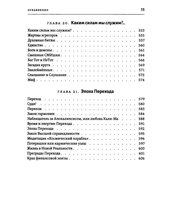 Тантра правой руки. Практики осознанности. 2-е изд