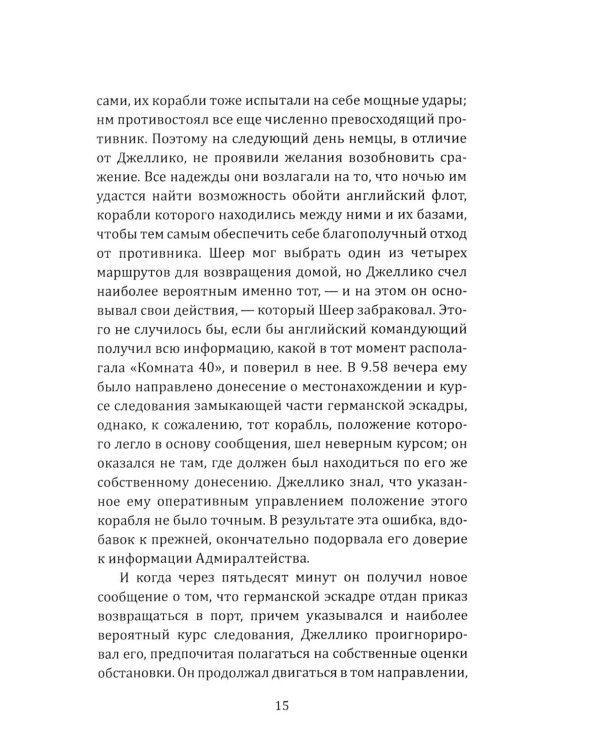 Разведка особого назначения. «Мясной фарш» и другие операции Британского адмиралтейства. 1939-1945