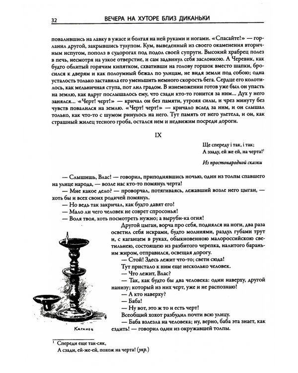 Вечера на хуторе близ Диканьки. Миргород