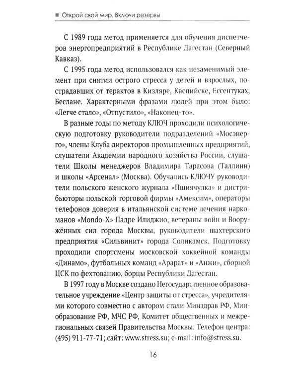 Открой свой мир. Включи резервы