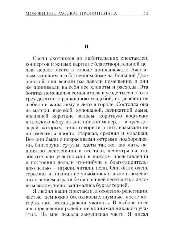 Моя жизнь: повесть