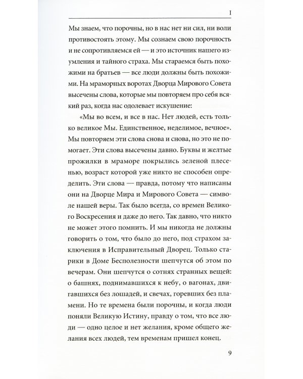 Гимн. 9-е изд