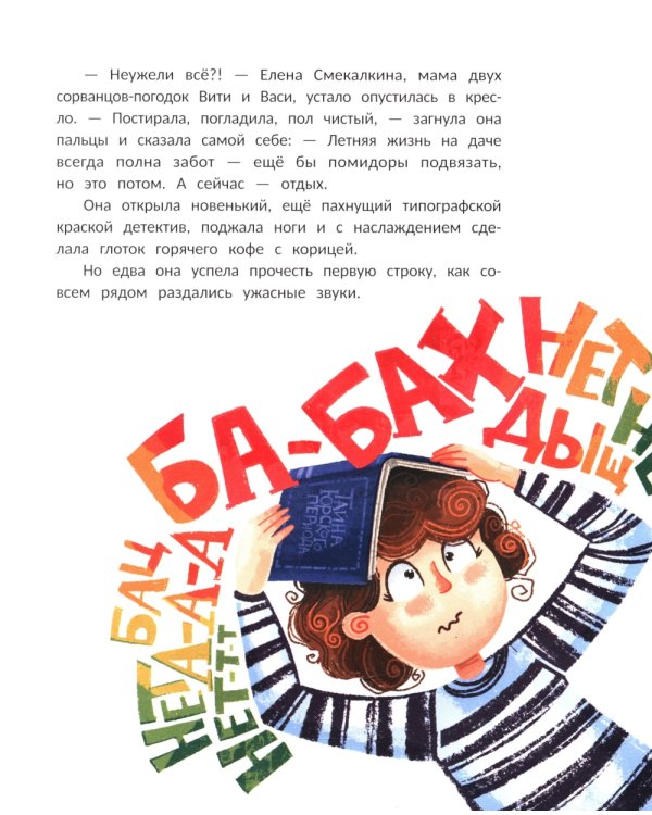 Супермама. Миссия "Обезвредить динозавра"