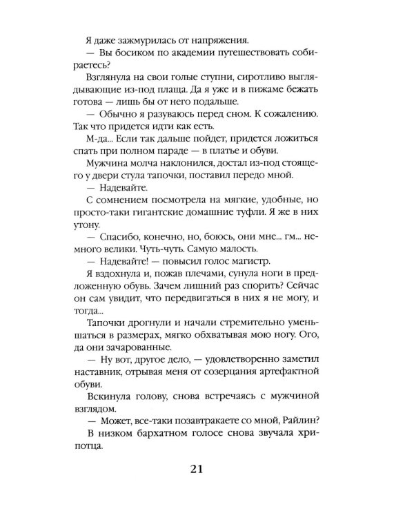 Счастье по-драконьи