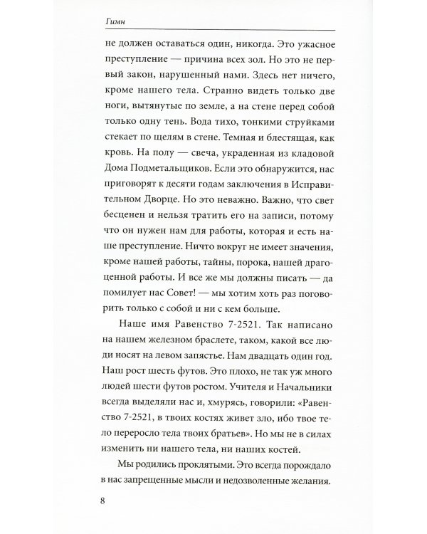 Гимн. 9-е изд