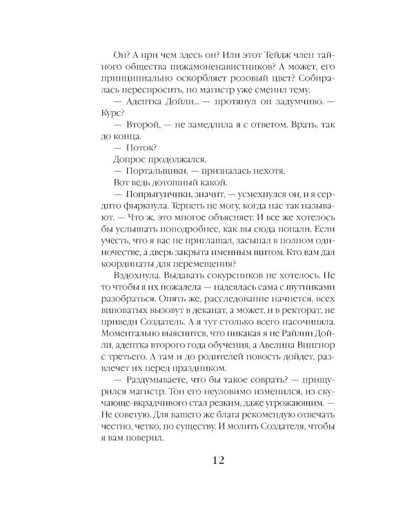 Счастье по-драконьи