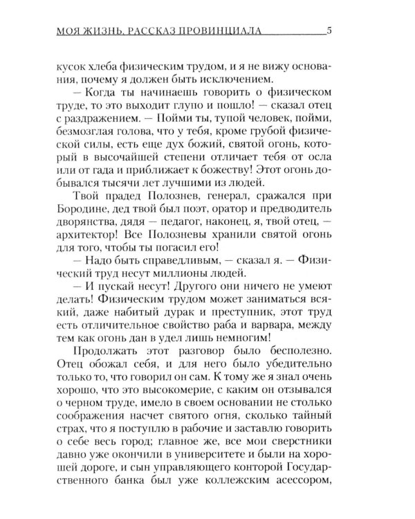 Моя жизнь: повесть