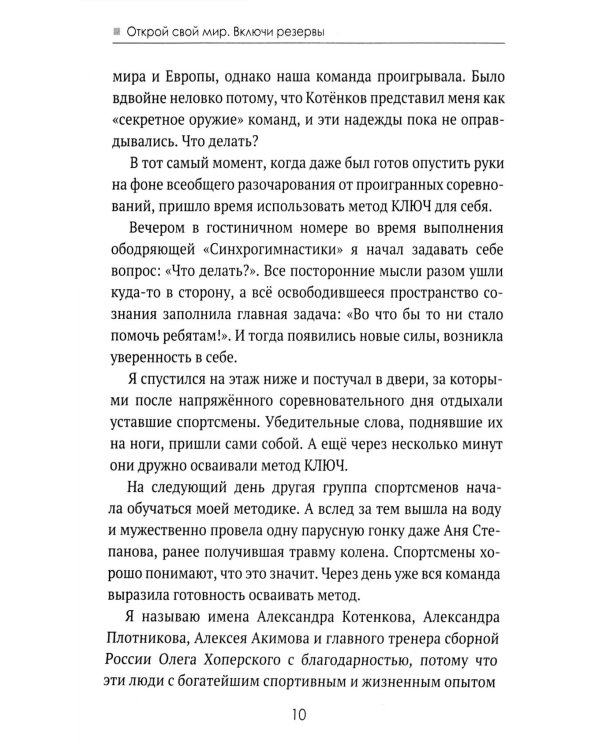 Открой свой мир. Включи резервы