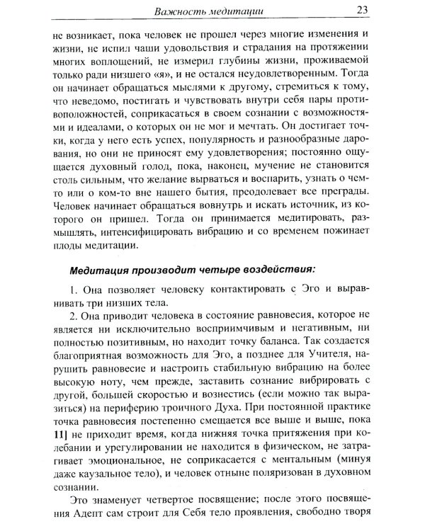 Письма об оккультной медитации. 2-е изд