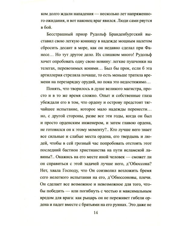 Схватка за Родос