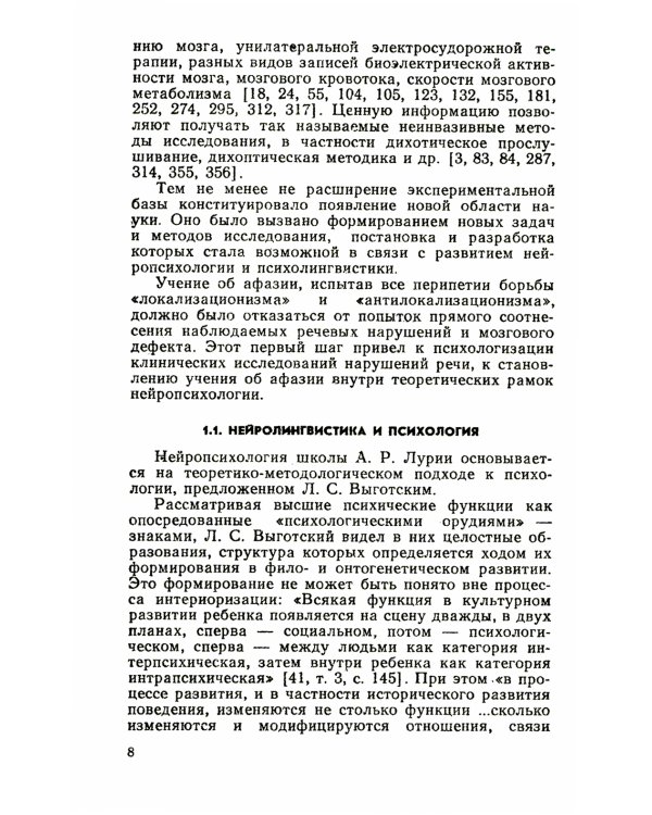 Порождение речи: Нейролингвистический анализ синтаксиса. 5-е изд., стер