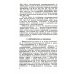 Порождение речи: Нейролингвистический анализ синтаксиса. 5-е изд., стер