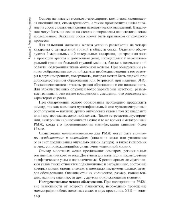Онкология. Учебник. 2-е изд., перераб.и доп