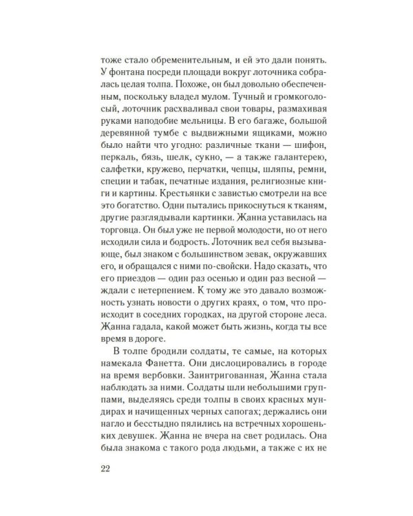 Гербарий Жанны: роман