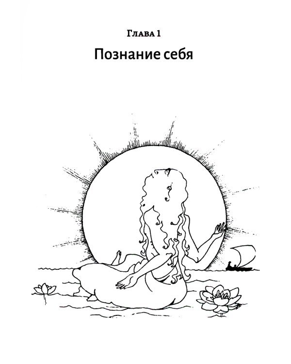 Тантра правой руки. Практики осознанности. 2-е изд