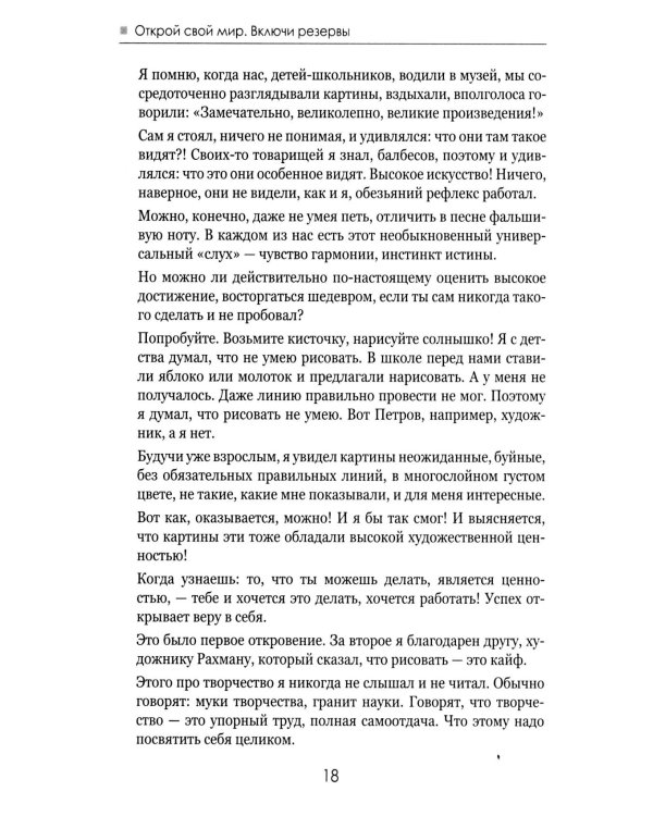 Открой свой мир. Включи резервы