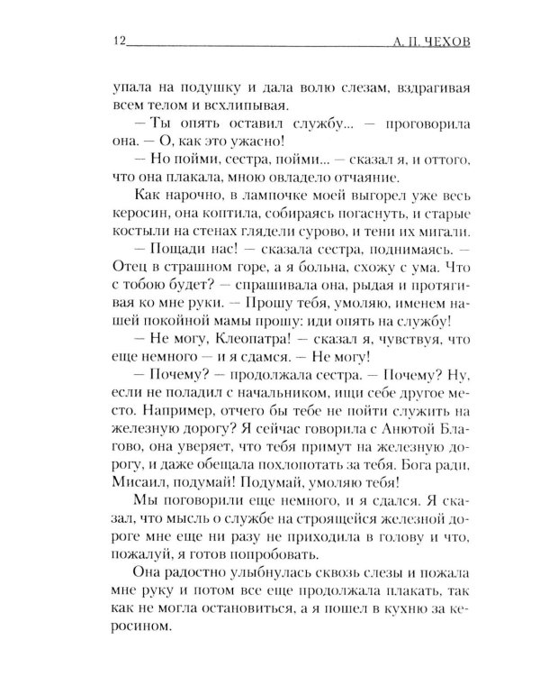 Моя жизнь: повесть