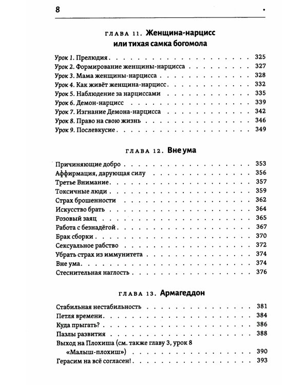 Тантра правой руки. Практики осознанности. 2-е изд