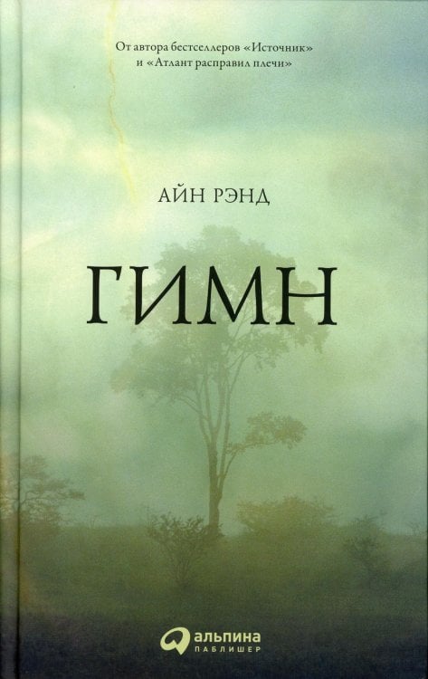 Гимн. 9-е изд