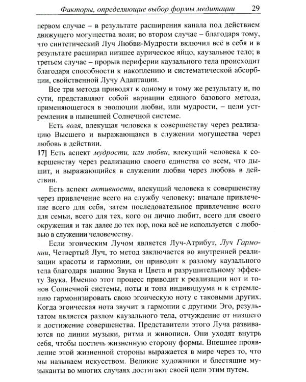 Письма об оккультной медитации. 2-е изд