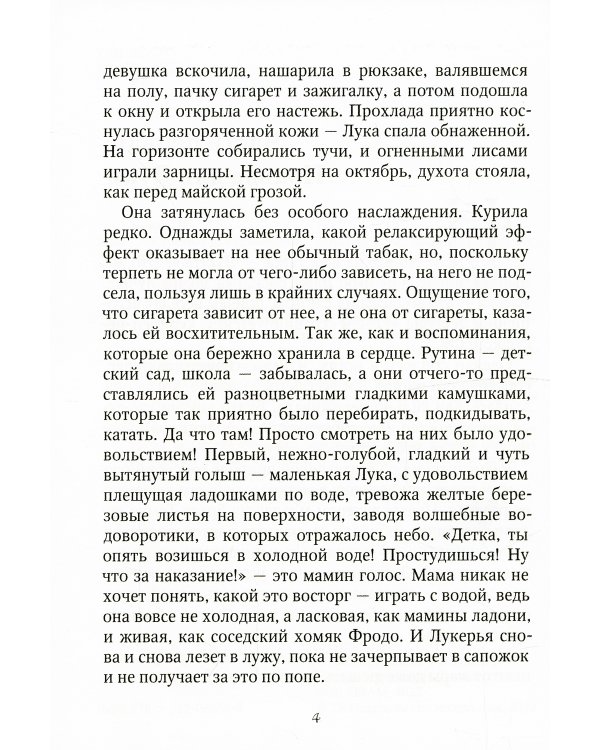 Стрекоза для покойника