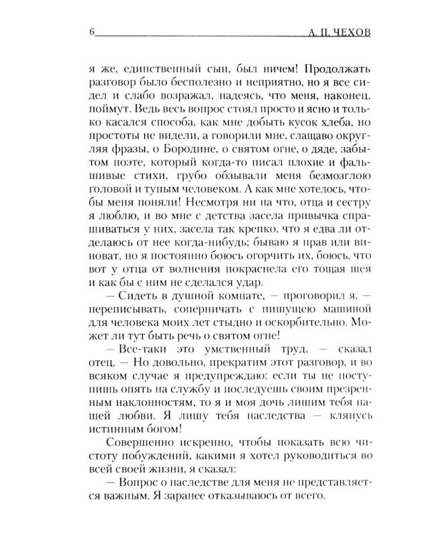 Моя жизнь: повесть
