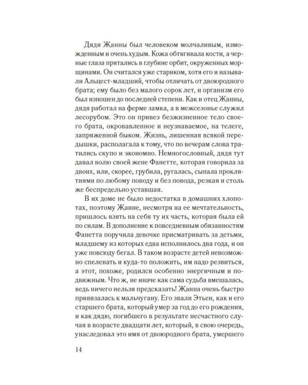 Гербарий Жанны: роман