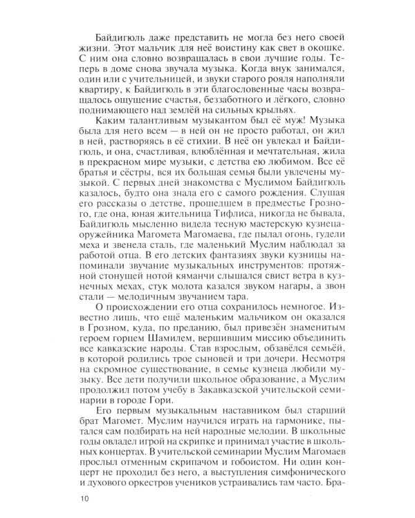 Муслим Магомаев: Мелодии судьбы