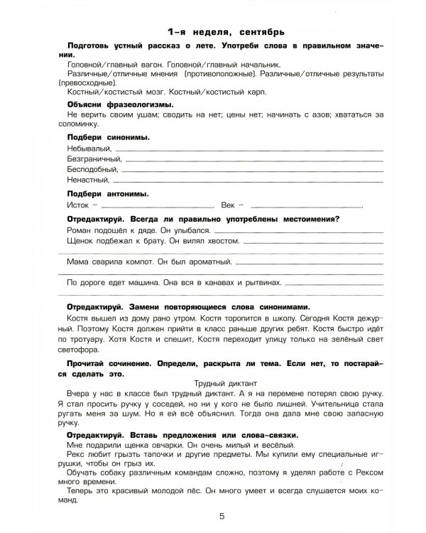 Как научить Вашего ребенка писать сочинения 4 класс. 16-е изд., стер