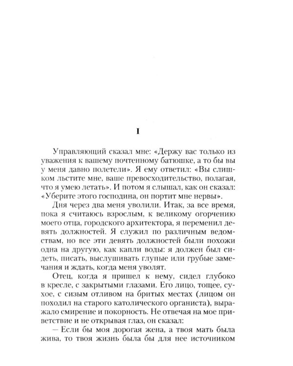 Моя жизнь: повесть