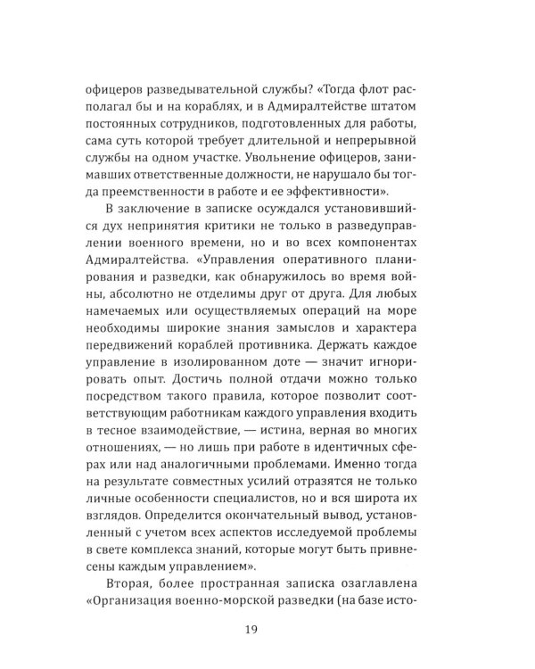 Разведка особого назначения. «Мясной фарш» и другие операции Британского адмиралтейства. 1939-1945
