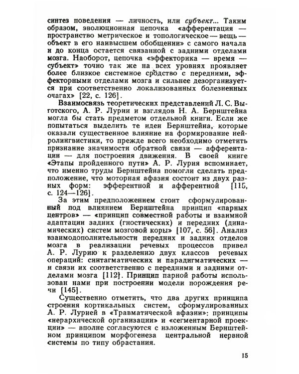 Порождение речи: Нейролингвистический анализ синтаксиса. 5-е изд., стер