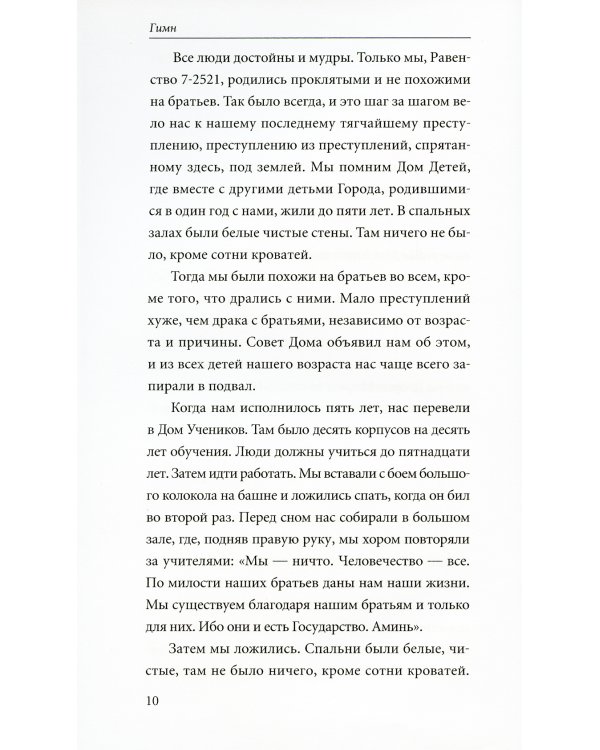 Гимн. 9-е изд