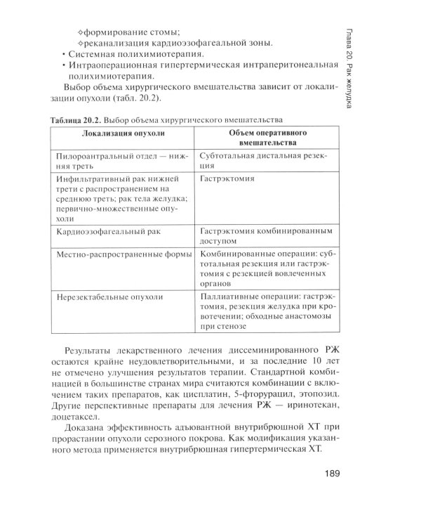 Онкология. Учебник. 2-е изд., перераб.и доп