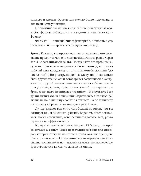 Правила делового общения: 33 "нельзя" и 33 "можно"; Магия общения: Практика успешной коммуникации (комплект из 2-х книг)