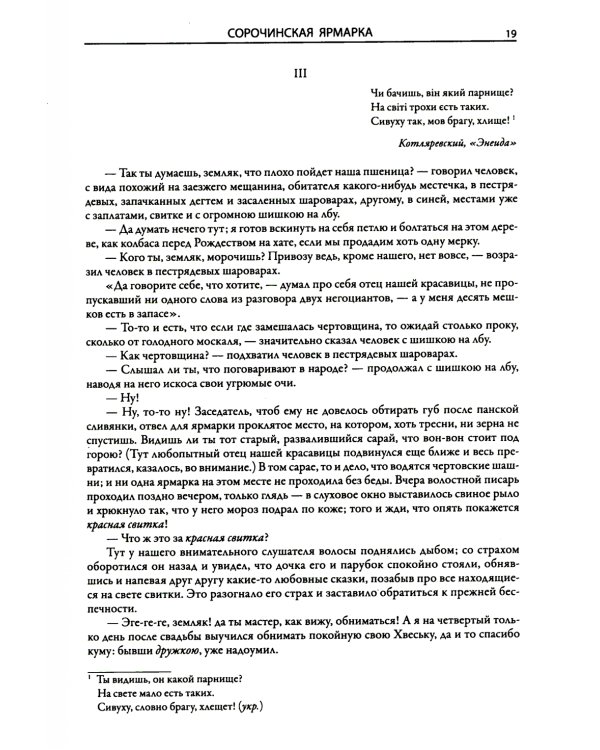 Вечера на хуторе близ Диканьки. Миргород