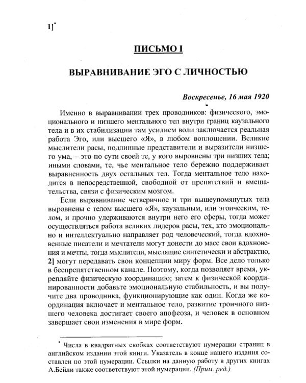 Письма об оккультной медитации. 2-е изд