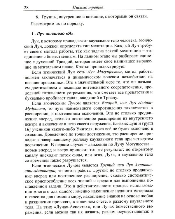 Письма об оккультной медитации. 2-е изд