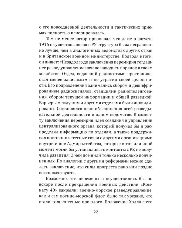 Разведка особого назначения. «Мясной фарш» и другие операции Британского адмиралтейства. 1939-1945