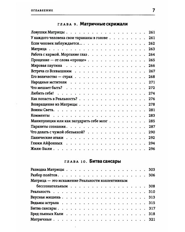 Тантра правой руки. Практики осознанности. 2-е изд