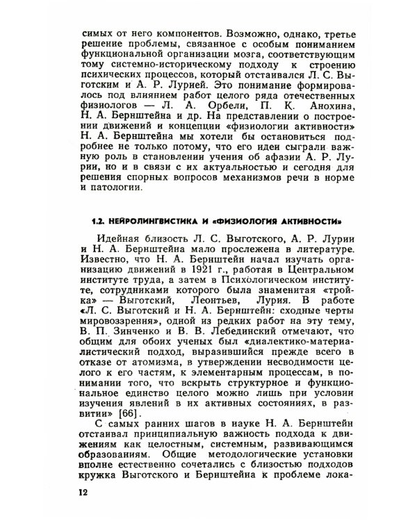 Порождение речи: Нейролингвистический анализ синтаксиса. 5-е изд., стер