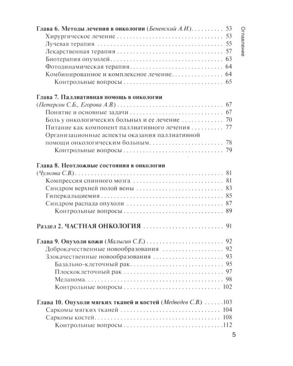 Онкология. Учебник. 2-е изд., перераб.и доп