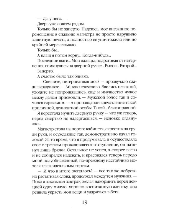 Счастье по-драконьи