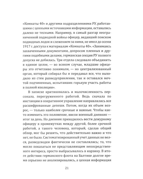 Разведка особого назначения. «Мясной фарш» и другие операции Британского адмиралтейства. 1939-1945
