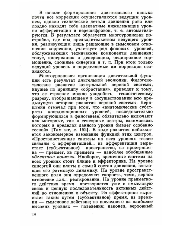 Порождение речи: Нейролингвистический анализ синтаксиса. 5-е изд., стер