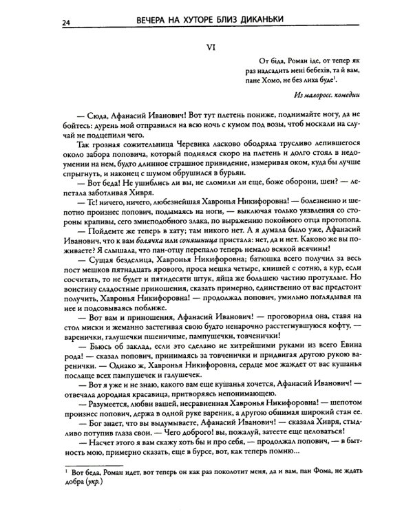 Вечера на хуторе близ Диканьки. Миргород