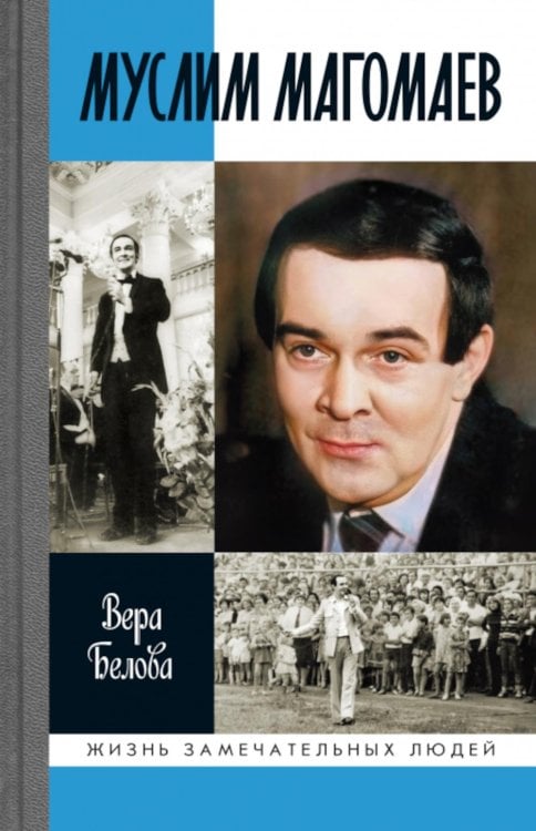 Муслим Магомаев: Мелодии судьбы