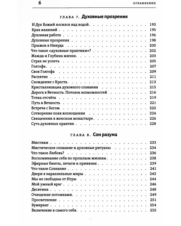 Тантра правой руки. Практики осознанности. 2-е изд
