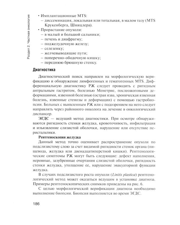 Онкология. Учебник. 2-е изд., перераб.и доп