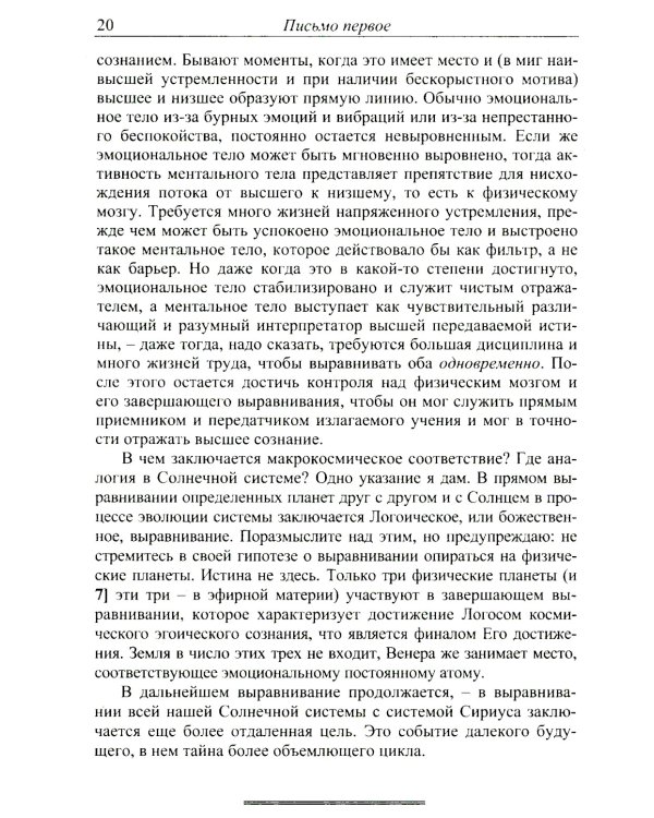 Письма об оккультной медитации. 2-е изд